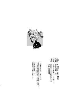Page 22 of Pola Suikan Sono Ato.