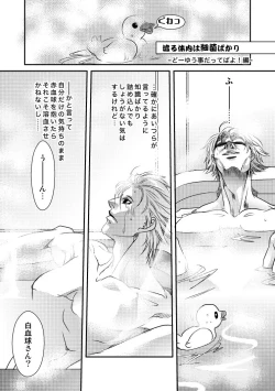 Page 1 of 渡る体内は細菌ばかり２