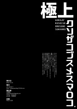 Page 16 of Gokujou Kuso Zako Busu Mesu Manko