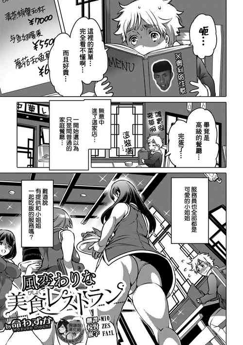 Download Fuugawari na Bishoku Restaurant