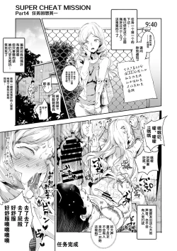 Page 29 of Super Cheat Mission