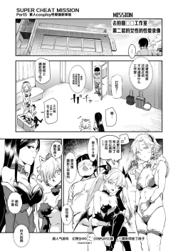 Page 35 of Super Cheat Mission