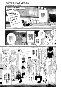 Page 39 of Super Cheat Mission
