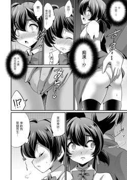 Page 6 of Otokonoko dakedo Chikan Shite Moraemasen ka?