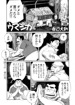 Page 1 of Nonbe Kensuke - Umashika