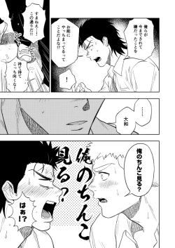 Page 32 of Dainarishounari