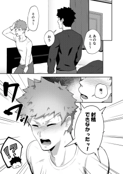 Page 8 of xx Denakatta dou shiyou!?