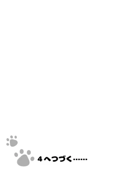 Page 27 of Imouto ga Neko ni Natteimashita. 3