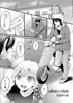 Page 1 of Demae wa Itsumo no