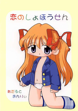 Download Koi no Shohousen