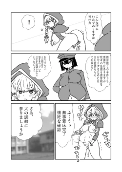 Page 196 of Ze~ttai? Teitoku to Rashinban Chinjufu