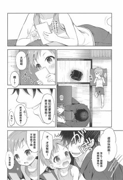 Page 11 of Tennen Shimakko Harune-kun丨居住在小岛上的孩子阳音君