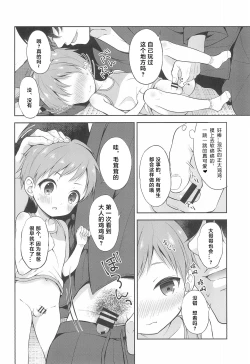 Page 13 of Tennen Shimakko Harune-kun丨居住在小岛上的孩子阳音君