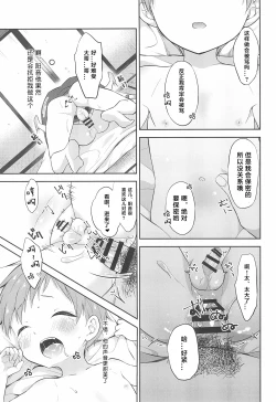 Page 22 of Tennen Shimakko Harune-kun丨居住在小岛上的孩子阳音君