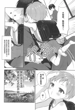 Page 25 of Tennen Shimakko Harune-kun丨居住在小岛上的孩子阳音君