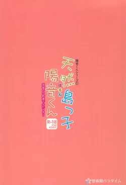 Page 29 of Tennen Shimakko Harune-kun丨居住在小岛上的孩子阳音君