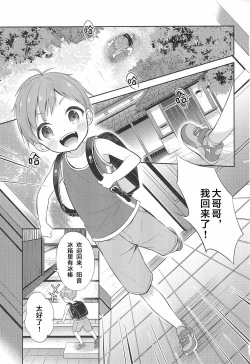 Page 4 of Tennen Shimakko Harune-kun丨居住在小岛上的孩子阳音君