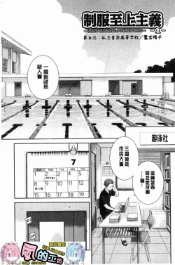 Page 108 of Seifuku Shijou Shugi- Uniforms supremacy