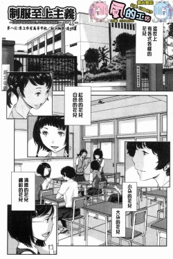 Page 182 of Seifuku Shijou Shugi- Uniforms supremacy