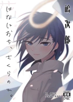 Page 1 of Hana ni ochi, sakuranohi.