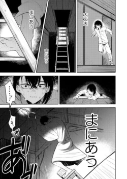 Page 47 of Hana ni ochi, sakuranohi.