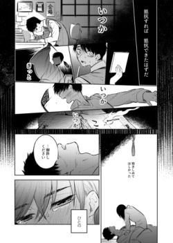 Page 53 of Hana ni ochi, sakuranohi.