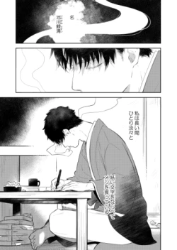 Page 5 of Hana ni ochi, sakuranohi.