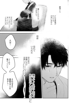 Page 61 of Hana ni ochi, sakuranohi.