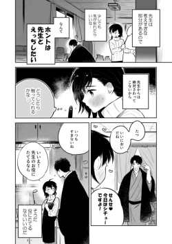 Page 6 of Sensei ni sawatte hoshī Tatsunosuke-kun no hanashi