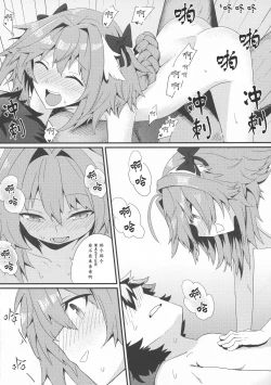 Page 13 of Astolfo to Yoru no Chaldea