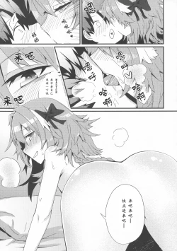 Page 14 of Astolfo to Yoru no Chaldea