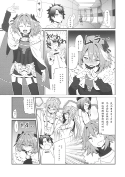 Page 6 of Astolfo to Yoru no Chaldea