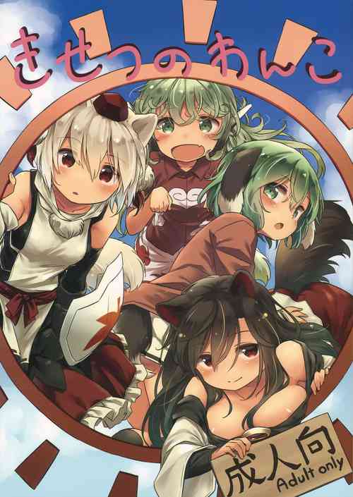 Download Kisetsu no Wanko