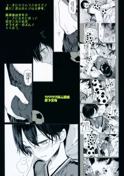 Page 27 of Seitsuu Mae Soccer Shounen no Iki Kurui Orgasm Love Sex 丨与未精通足球少年的疯狂性爱高潮