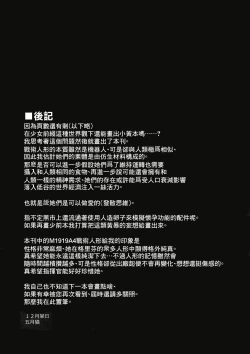 Page 21 of 1919-chan to Iku!