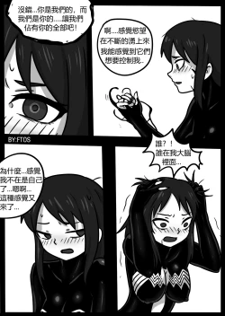 Page 16 of 你的毒液！