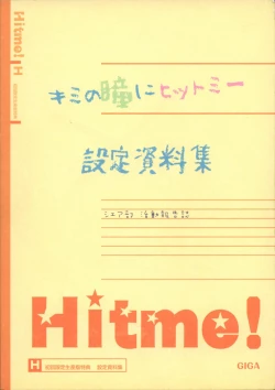 Page 1 of Kimi no Hitomi ni Hit Me artwork