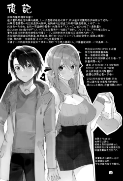 Page 21 of One Katsu no Susume!