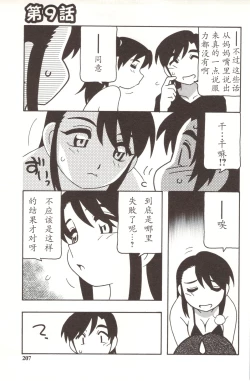 Page 33 of Family Play Ch. 8-9