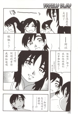 Page 4 of Family Play Ch. 8-9