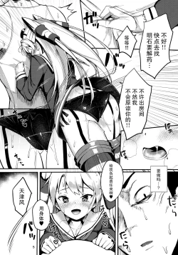 Page 5 of Amatsukaze to Musabori Ecchi