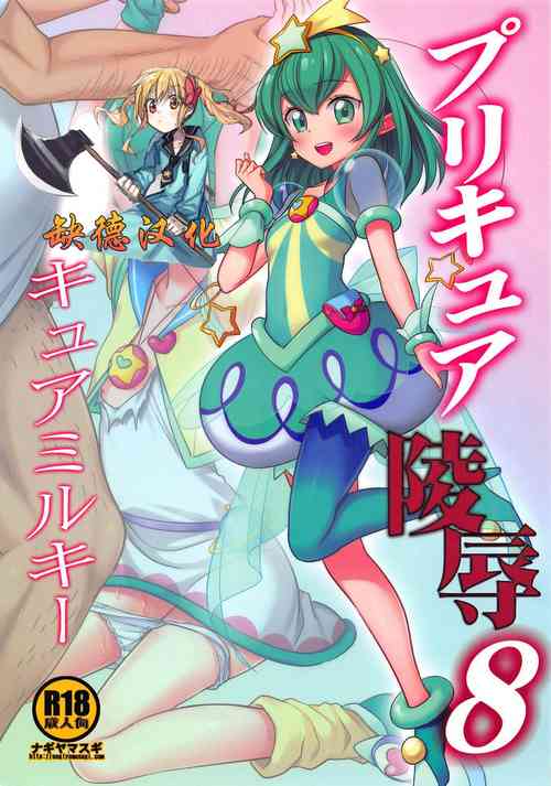 Download PreCure Ryoujoku 8 Cure Milky