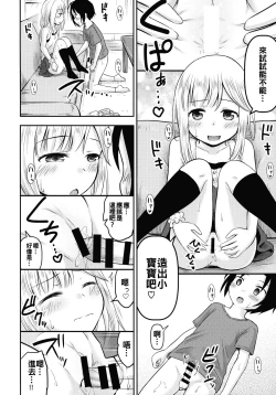 Page 12 of Natsuyasumi Kids wa Kozukuri Kenkyuuchuu