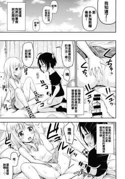 Page 17 of Natsuyasumi Kids wa Kozukuri Kenkyuuchuu