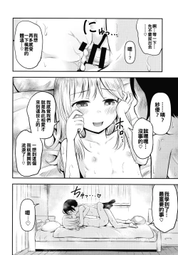 Page 30 of Natsuyasumi Kids wa Kozukuri Kenkyuuchuu