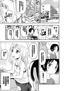 Page 3 of Natsuyasumi Kids wa Kozukuri Kenkyuuchuu