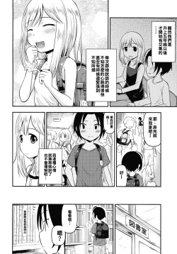 Page 4 of Natsuyasumi Kids wa Kozukuri Kenkyuuchuu