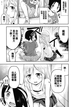 Page 7 of Natsuyasumi Kids wa Kozukuri Kenkyuuchuu