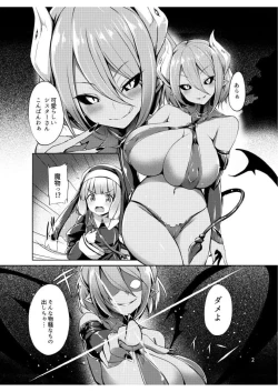 Page 3 of サキュバスの魅惑皮