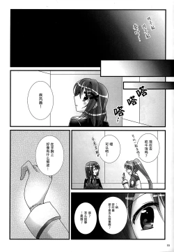 Page 11 of Junketsu Dressage | Innocent Dressage